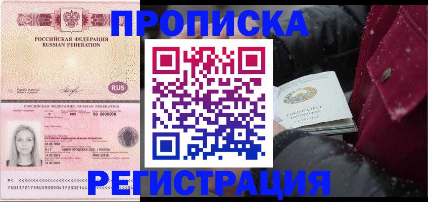 прописка для школы в Буйнакске
